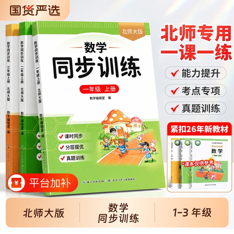 【北师大版】一年级上册同步练习册二年级三年级下册数学同步训练小学一课一练课堂作业同步练习题作业本每日一练语文课本随堂练习