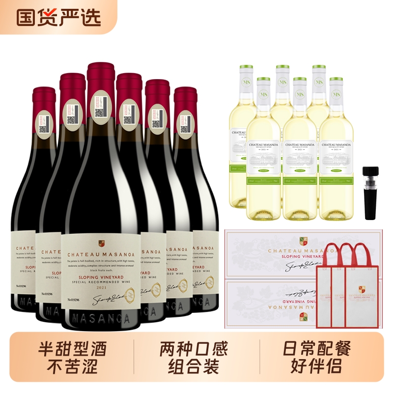 玛莎诺娅坡地半甜红酒14度6支骑士古堡半甜白葡萄酒12度6支750ml