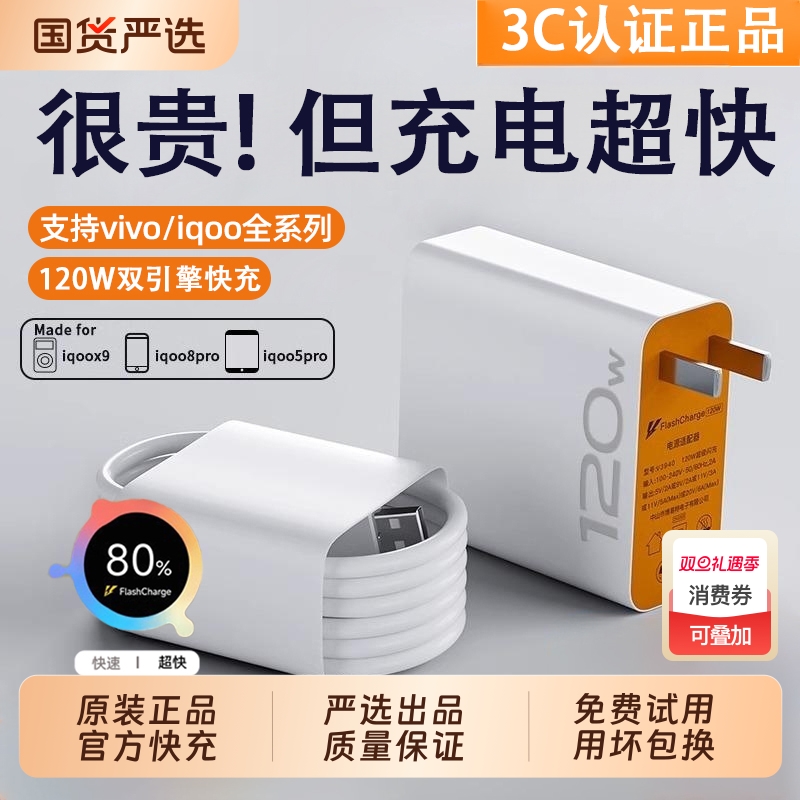适用vivo快充数据线充电器120w原装iqoo超级闪充10/9/8/7爱酷手机5z8x23x27x60x50y52s插头iQOO正品套装颖赢