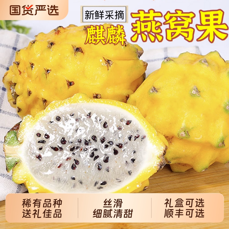 新鲜燕窝果5斤装|138人收藏