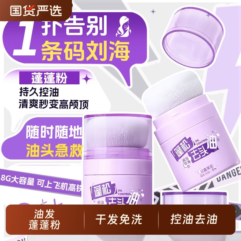 油发蓬蓬粉干发免洗发控油去油头神器蓬松头发刘海飞机造型便携,美发护发/假发,免洗洗发水/喷雾,淘宝优惠券,粉丝福利购,淘宝优惠卷