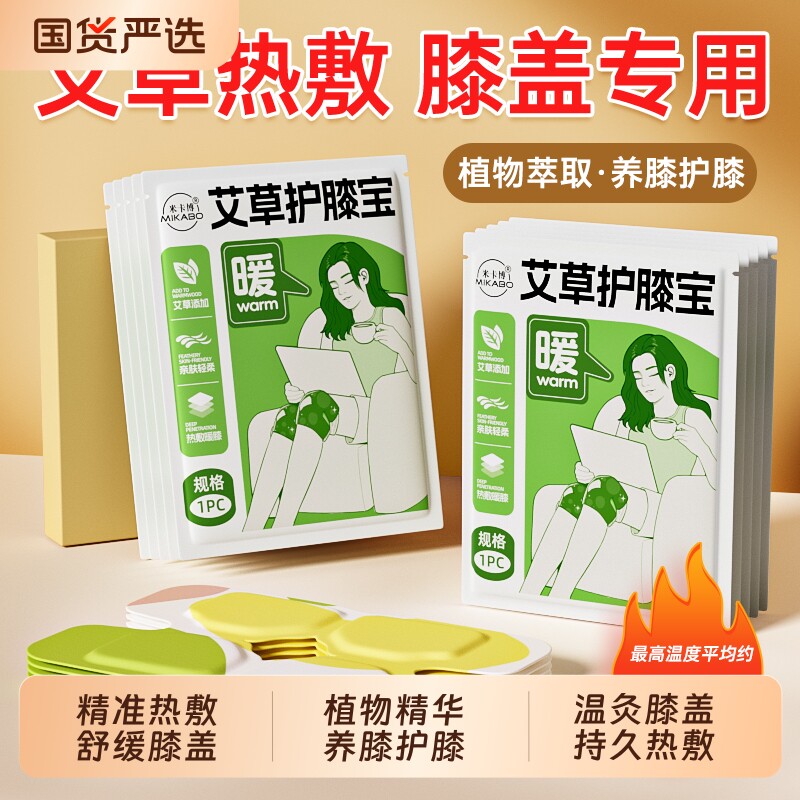 艾草自发热暖膝贴10片起热敷360度环绕温暖膝盖关节产后草本精油