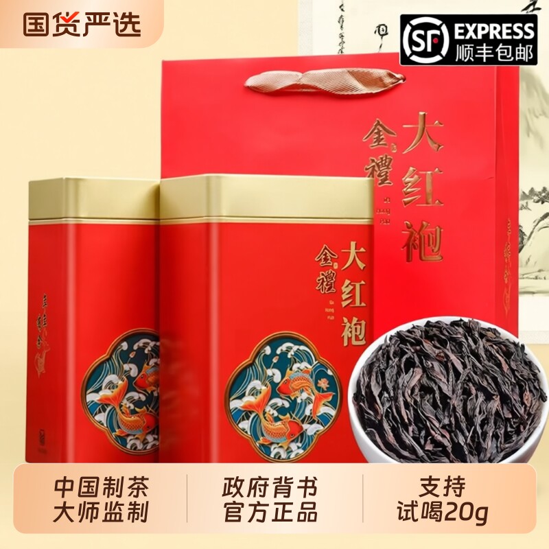 大红袍特级新茶叶浓香型乌龙岩茶高端过年货送礼自己喝口粮茶500g