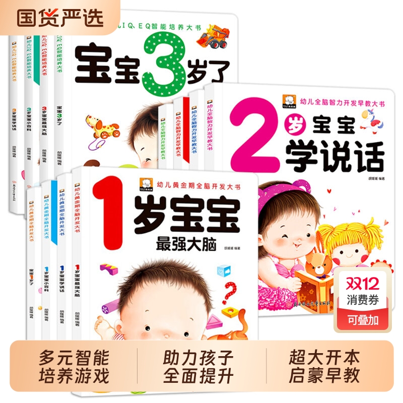 全12册儿童绘本幼儿黄金期全脑开发早教书宝宝1岁了四册幼儿园启蒙教育宝宝2岁3岁早教幼儿园小班益智启蒙全脑开发思维训练