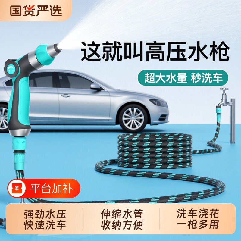 高压洗车水枪家用冲洗喷头强力洗地神器浇花伸缩水管软管增压庭院