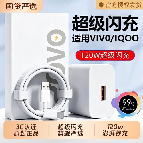官方正品适用vivo手机充电线充电器头原装超级闪充数据线x300s/100/200pro/s50/30快充头iqoo15neo11/2氮化镓