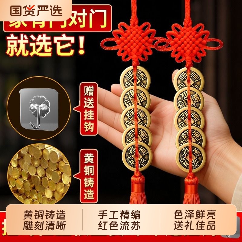 五帝钱门对门黄铜真品铜五吊钱古币铜钱串大门中国结挂摆件入户门,家居饰品,装饰摆件,淘宝优惠券,粉丝福利购,淘宝优惠卷