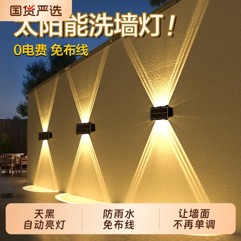 新款太阳能庭院洗墙灯户外防水