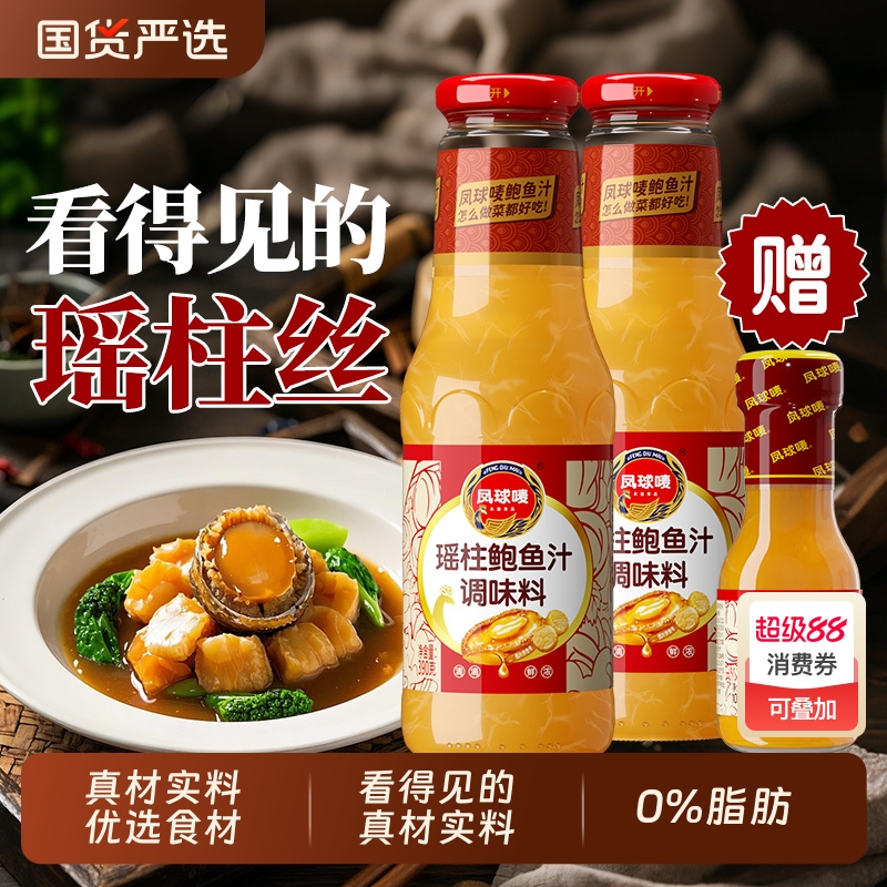 凤球唛瑶柱鲍鱼汁390g下饭菜捞饭拌面酱鲍汁即食海参调味料汁商用