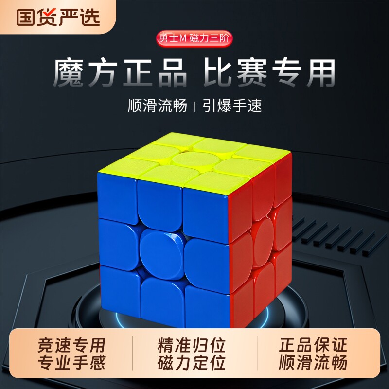 魔方三阶正品比赛专用奇艺磁力3阶竞技3x3小学生魔方儿童益智玩具