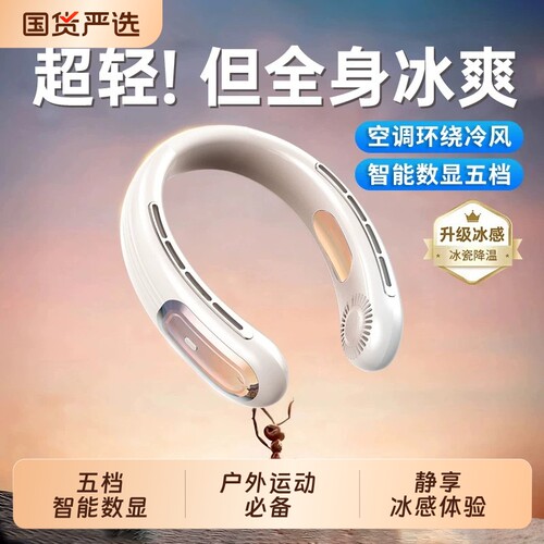 2025新款】16°C空调风全身降温