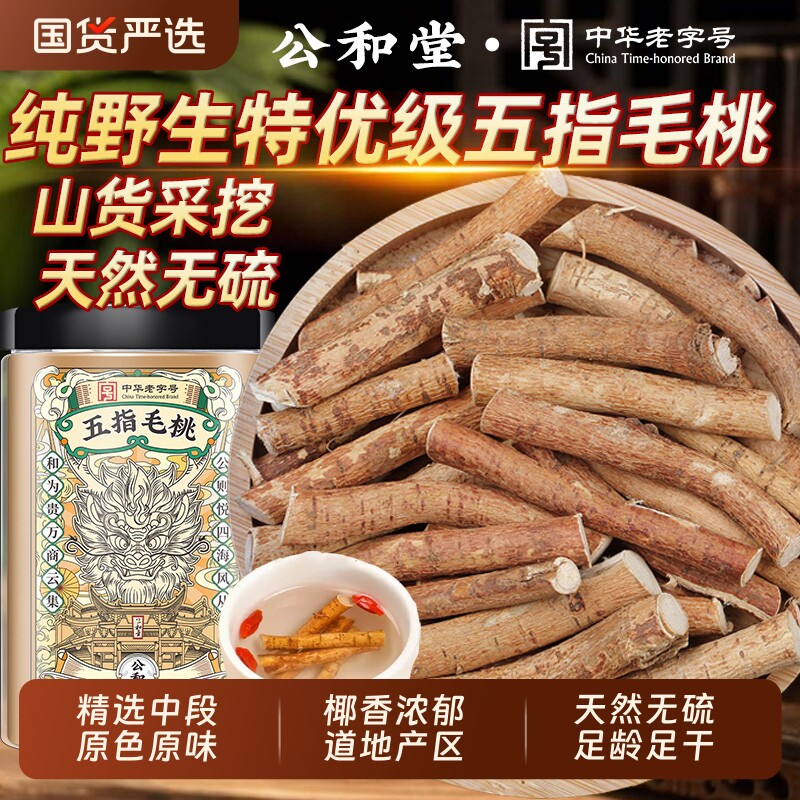 五指毛桃根正品官方旗舰店野生特级中药材茯苓汤煲汤材料健脾祛湿