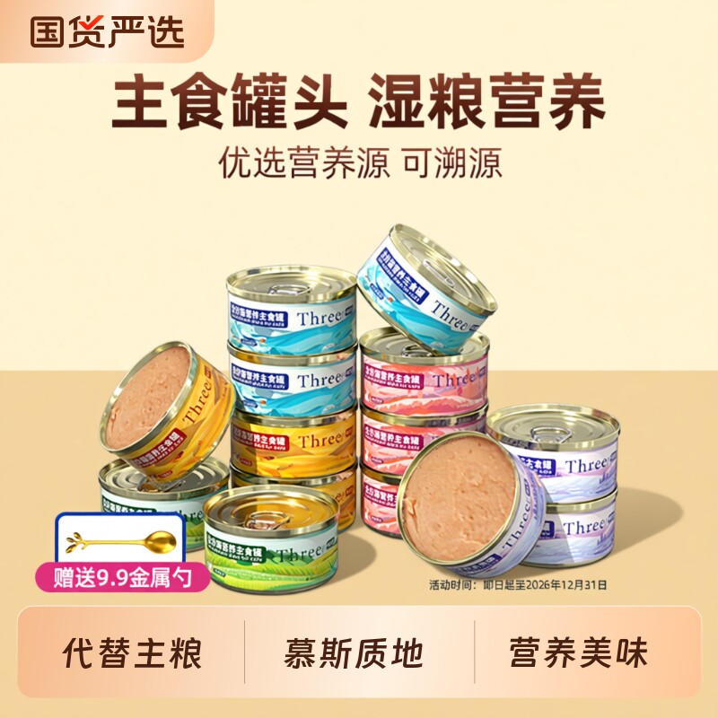 喵三餐猫罐头主食罐猫咪非零食营养补充宠物湿粮猫粮24罐补水猫猫