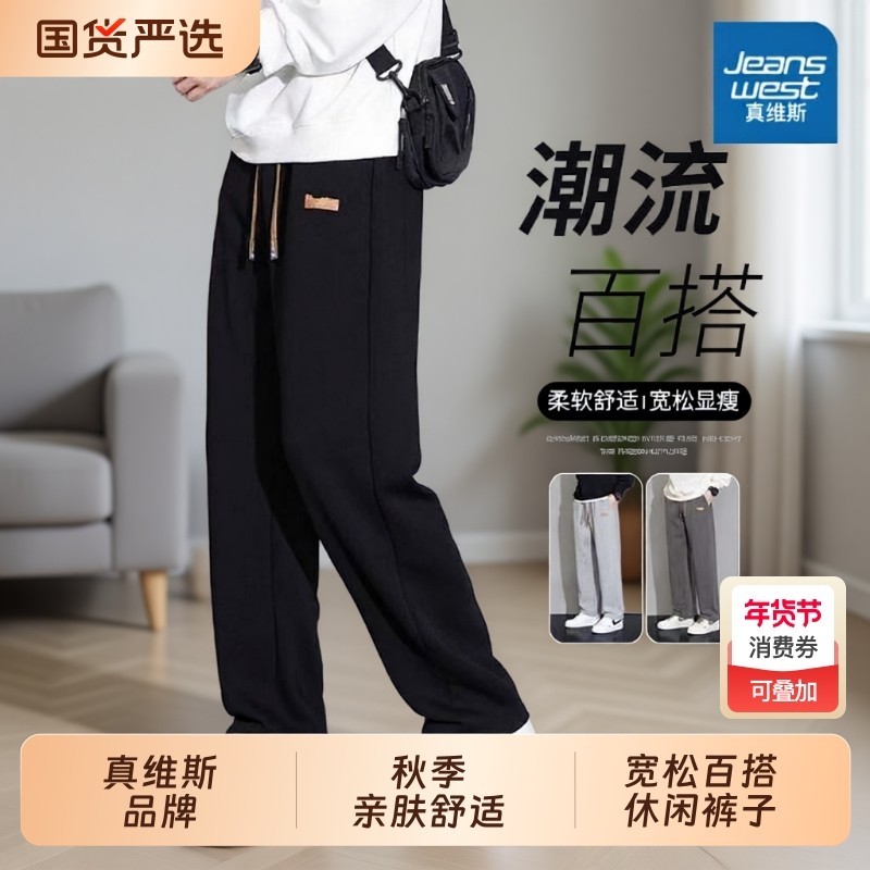 真维斯裤子男士春秋季宽松2025新款直筒垂感阔腿运动休闲长裤男款,运动服/休闲服装,运动长裤,淘宝优惠券,粉丝福利购,淘宝优惠卷