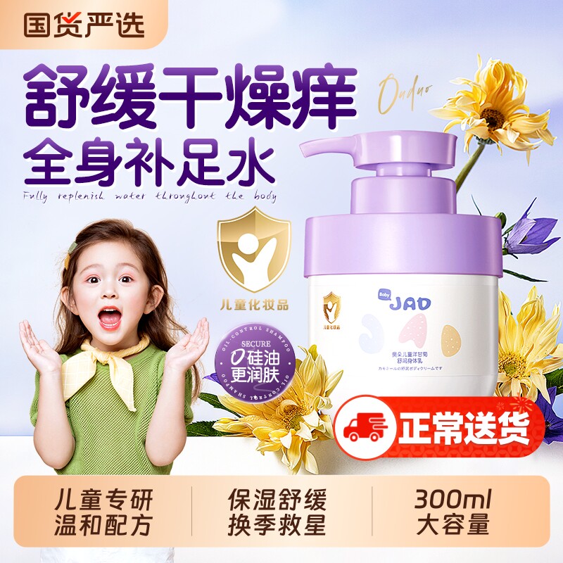 儿童身体乳干燥止保湿滋润痒秋冬婴儿润肤乳专用宝宝护肤全身可用