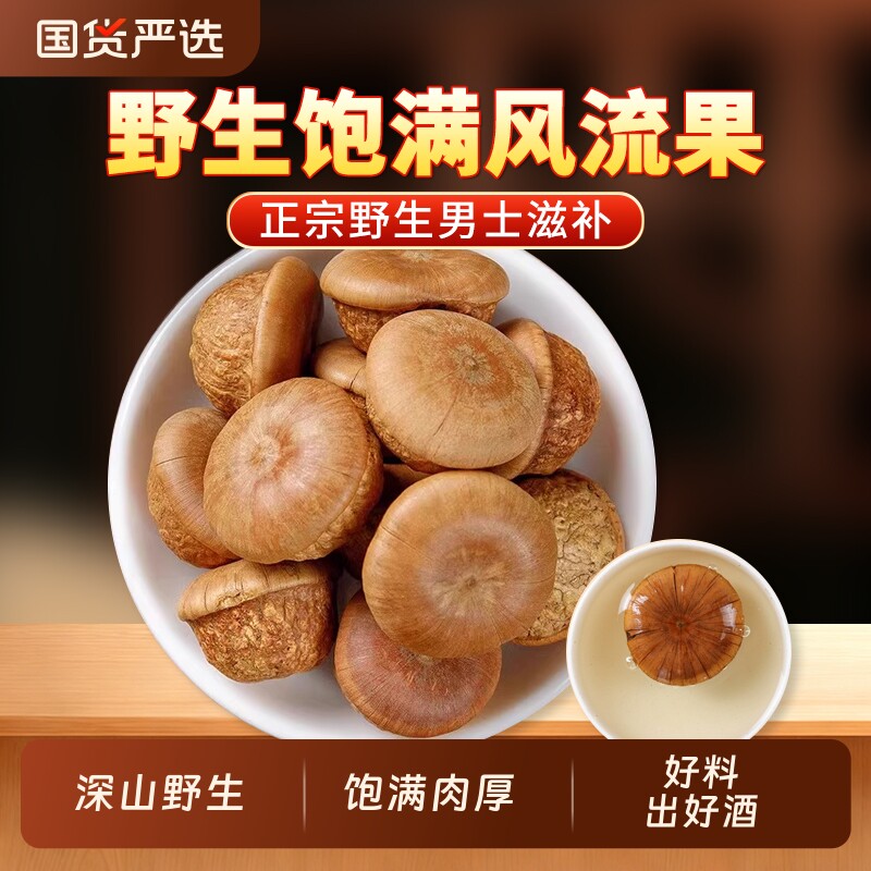 风流果中药材正品官方旗舰店石头果厚鳞柯男性泡酒搭金樱子牛大力