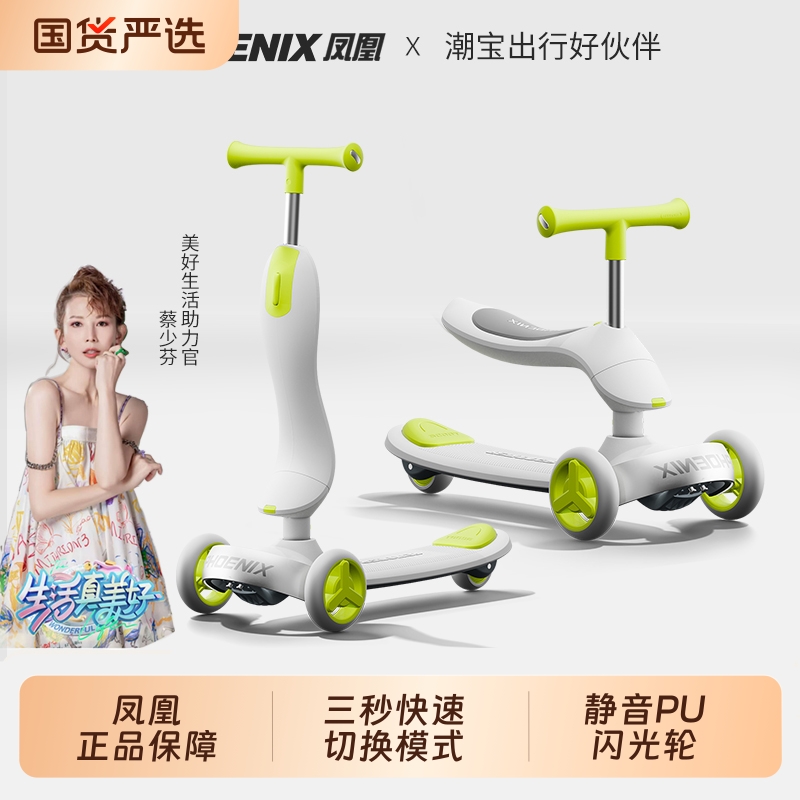 凤凰2025新款儿童滑板车宝宝三合一可坐可骑1到3到6到12岁平衡车