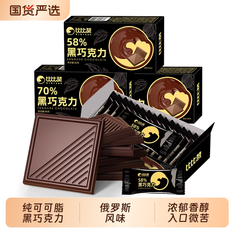 比比赞100%纯黑巧克力可可脂风味低无添蔗糖圣诞糖果零食小吃批发