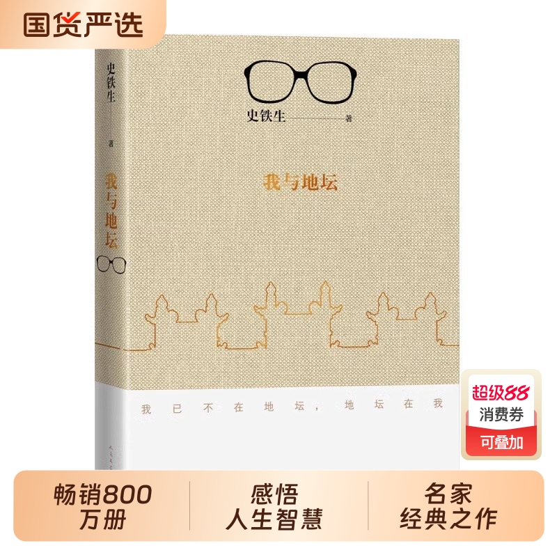 我与地坛史铁生灵魂代表之作