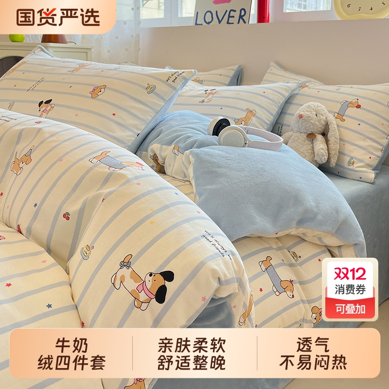 全棉牛奶绒四件套学生宿舍卡通儿童被套床单三件套床上用品床笠款