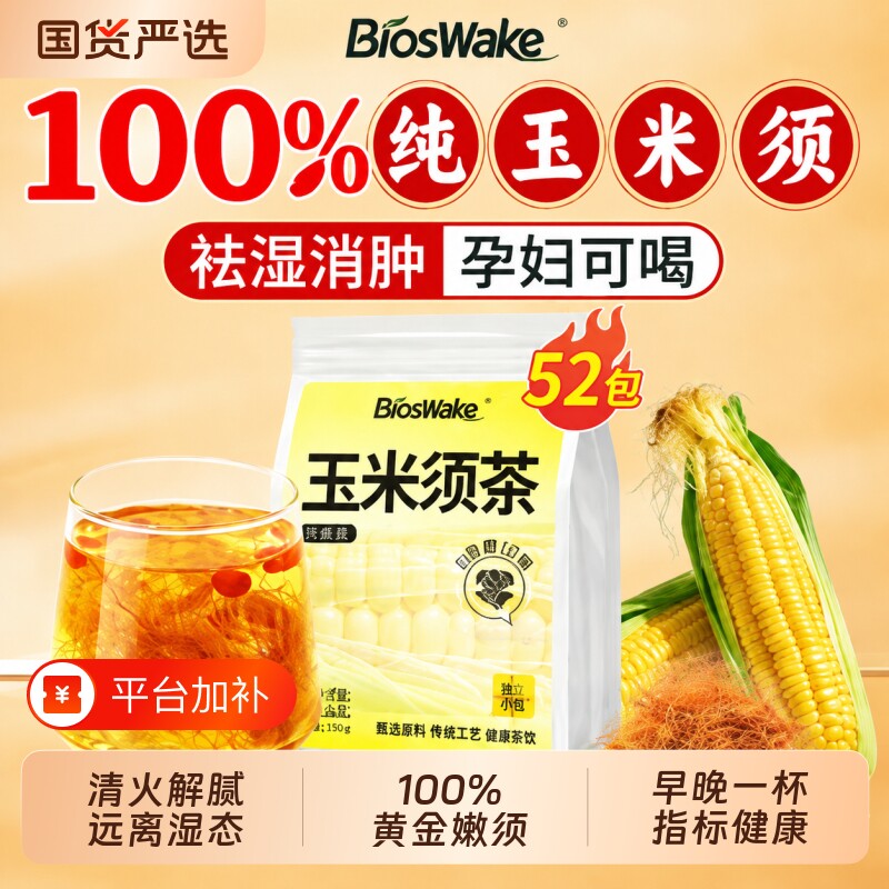 南京同仁堂纯玉米须茶孕妇官方正品0糖0添加熬夜利水消湿肿养生茶