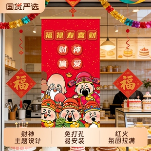 财神爷过年氛围布置饭店火锅烧烤店喜庆挂布初五迎财神免打孔挂画