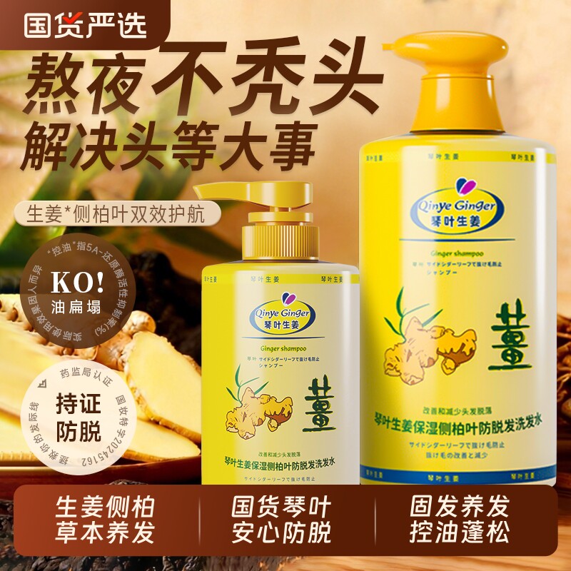 琴叶生姜洗发水固发防脱发去屑老姜汁侧柏叶控油蓬松草本柔顺国货