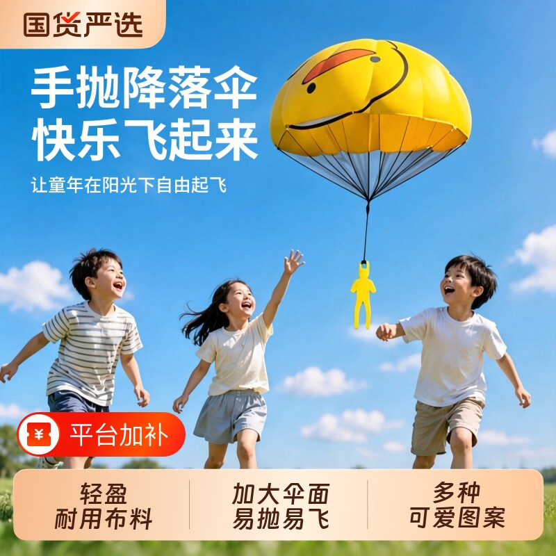 儿童手抛降落伞小玩具幼儿宝宝公园户外运动亲子游戏男孩神器互动