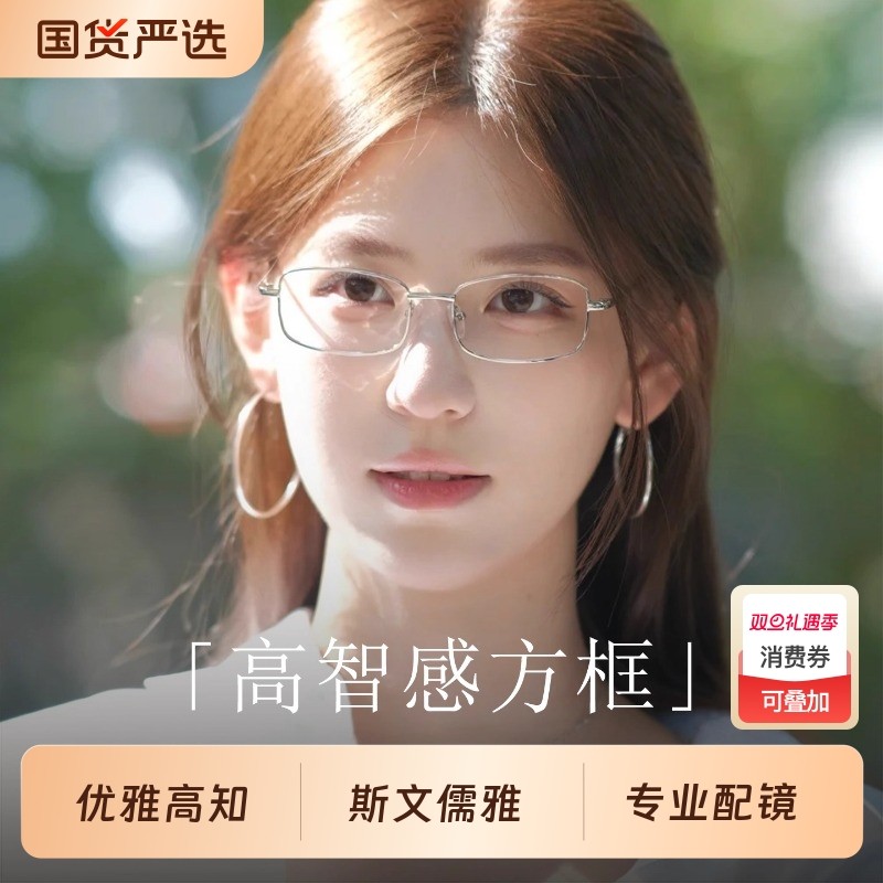 赵露思高智金丝眼镜近视女度数可配高级感方圆脸银色小方框防蓝光