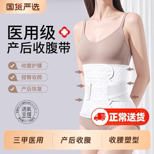 医用收腹带产妇专用剖腹产束腹带产后修复顺产塑身收腹小肚子瘦身