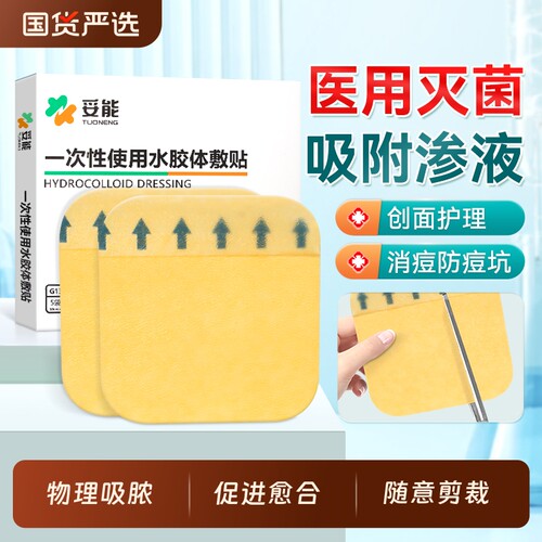 医用伤口愈合贴大号|千人加购