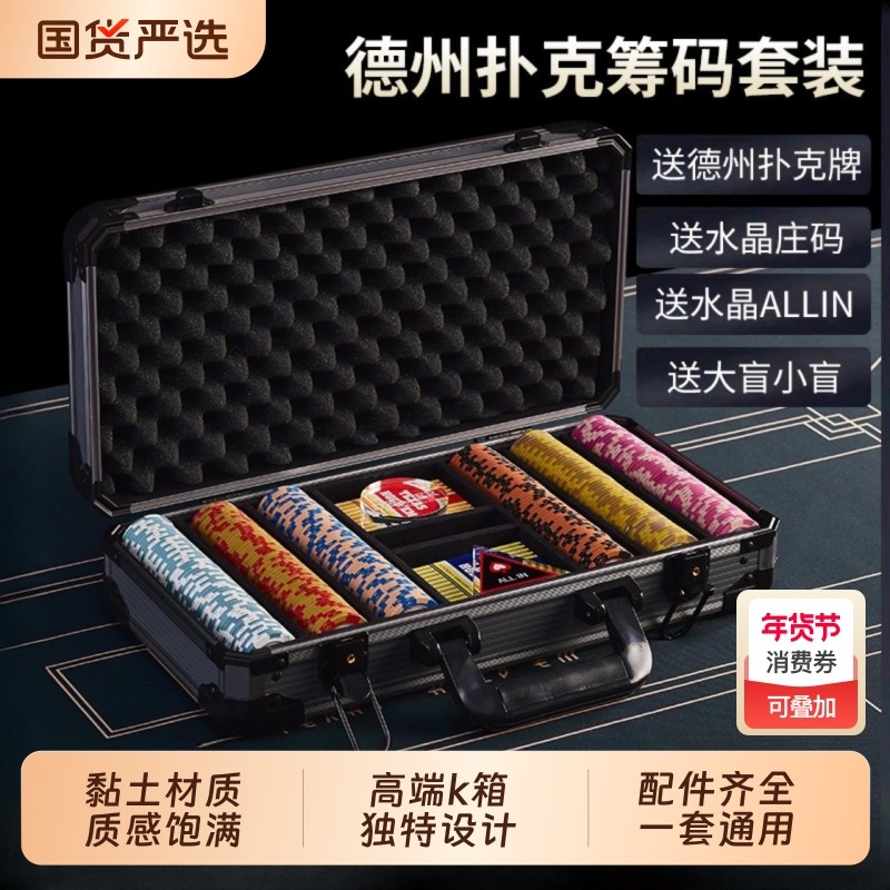 德州扑克筹码套装皇冠黏土麻将棋牌室专用筹码币高档铝箱德扑桌布,运动/瑜伽/健身/球迷用品,筹码,淘宝优惠券,粉丝福利购,淘宝优惠卷