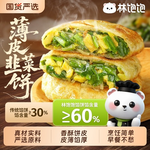 馅含量60%韭菜鸡蛋馅林饱饱260g