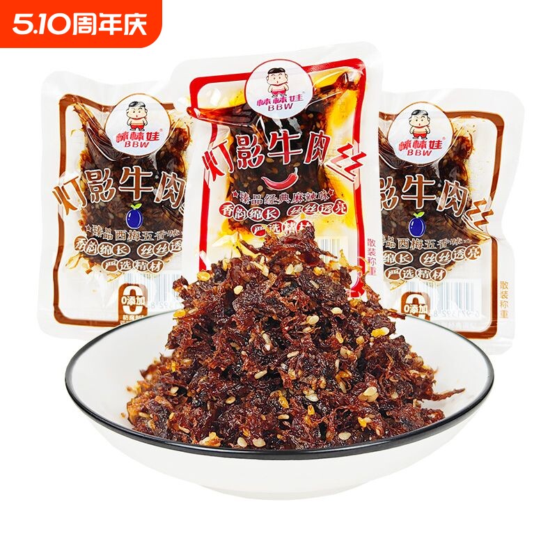 四川棒棒娃灯影牛肉丝香辣五香味混装250g/500g克麻辣零食牛肉丝