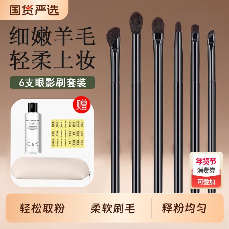 羊毛眼影刷6支套装眼部细节晕染铺色细节卧蚕眼线动物毛化妆刷