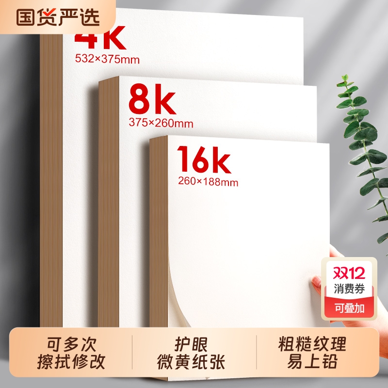 8k素描纸美术生专用4k画纸加厚绘画纸八开美术纸a4儿童画画纸水彩纸速写纸8开水粉纸小学生手抄报专用纸a3