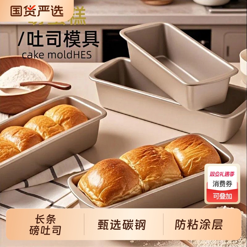 长条磅蛋糕模具|236人收藏
