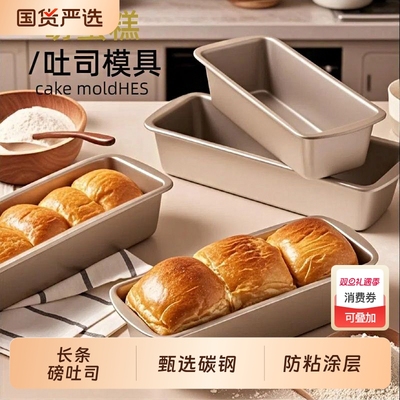 长条磅蛋糕模具|236人收藏