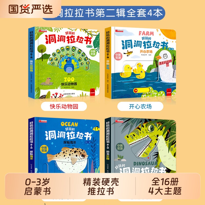 全套16册好习惯洞洞拉拉书宝宝推拉机关书绘本2-3岁0到3岁启蒙认知手指拉拉玩具书撕不烂养成互动书本0到3岁1岁半书籍益智早教书
