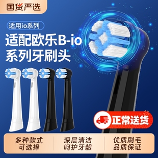 五更适配OralB/欧乐B云感io电动牙刷头io2/io3/io5/io7/io9替换头