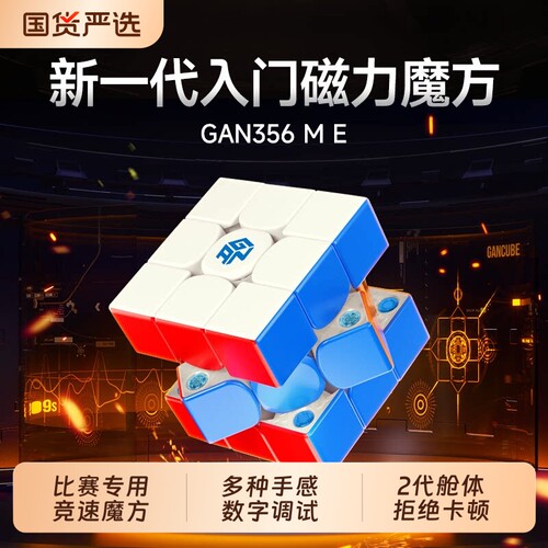 356ME三阶磁力魔方比赛专用速拧