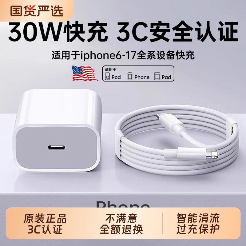 30W快充zpv适用苹果iphone14充电器头17pro数据线15/16/13/12插头手机8plus专用xrPD套装原max速冲45W氮化镓图片