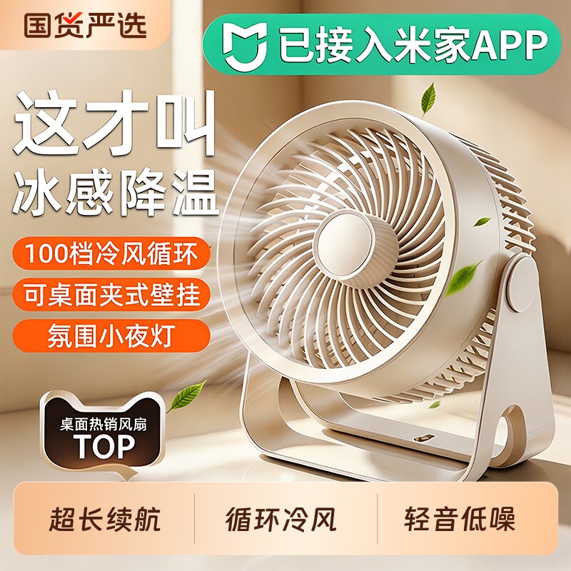 小风扇已米家APP2026新款桌面静音办公室桌上usb充电小电小型学生宿舍床上家用壁挂制冷超长续航无声降温夏日