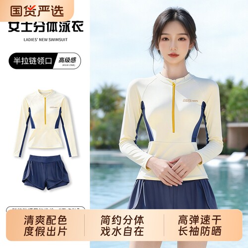 分体泳衣女夏日清新长袖防晒速干