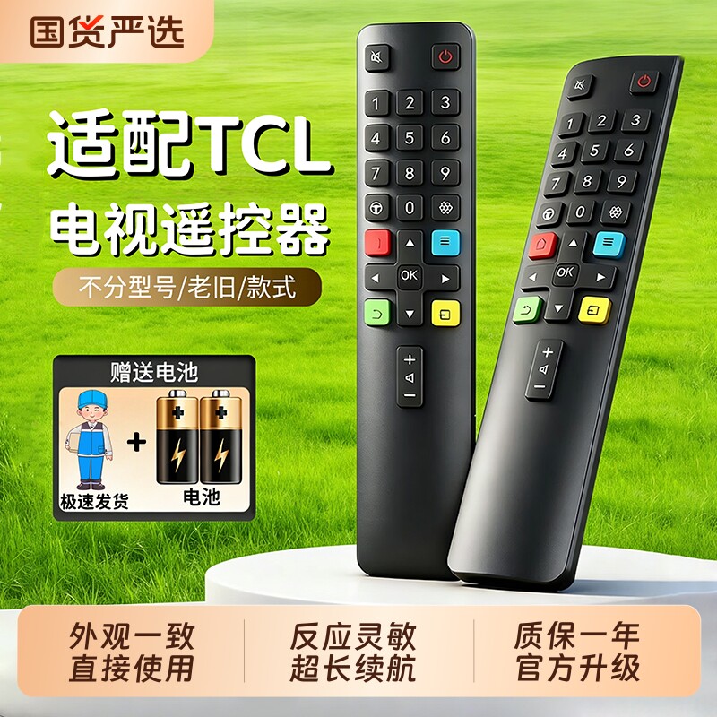 适用TCL电视遥控器原厂原装正品适配电视红外蓝牙语音液晶智能老式电视机遥控板通用FFALCON雷鸟乐华