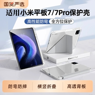特琅险适用小米平板7保护壳11.2英寸带笔槽8平板套亚克力25新款 6spro透明全包磁吸轻薄12.4高透 防弯摔3y折5