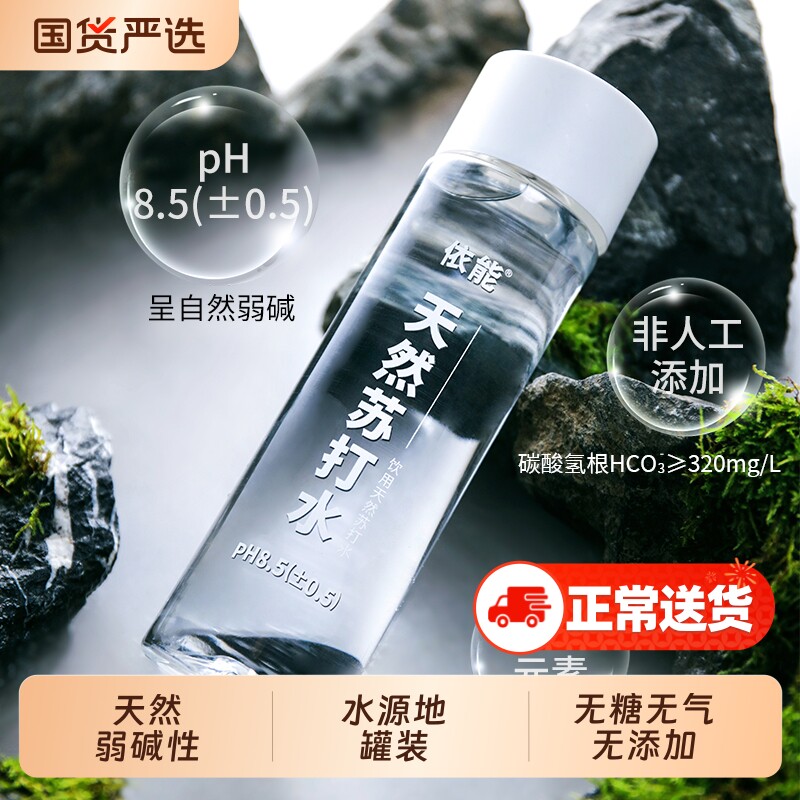 依能天然弱碱性苏打水无糖无气饮用水400ml*15瓶无人工添加瓶