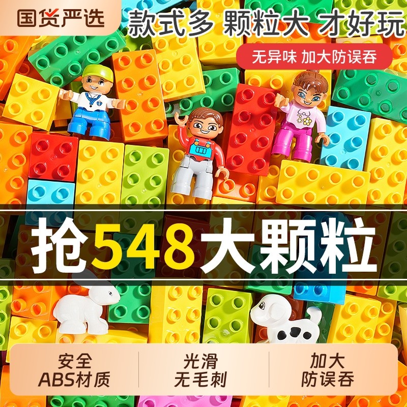 梦启点儿童积木拼装大颗粒3到6岁立体拼图智力开发益智玩具男女孩,玩具/童车/益智/积木/模型,普通塑料积木,淘宝优惠券,粉丝福利购,淘宝优惠卷