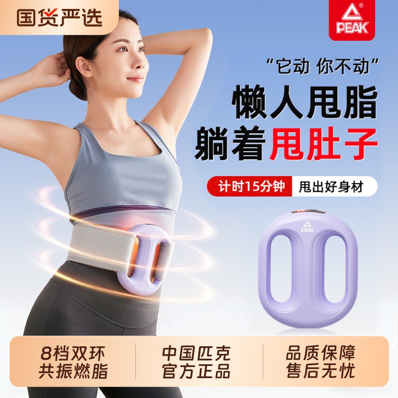 匹克甩脂机抖抖机家用筋膜环懒人减肥瘦肚子神器腰部赘肉燃脂按摩