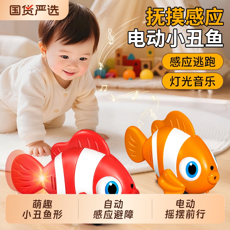 电动感应摇摆鱼宝宝学爬玩具